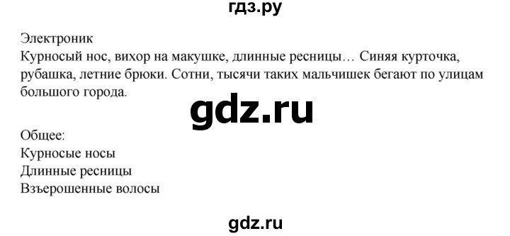 ГДЗ по русскому языку 8 класс Жанпейс   часть 2. страница - 149, Решебник