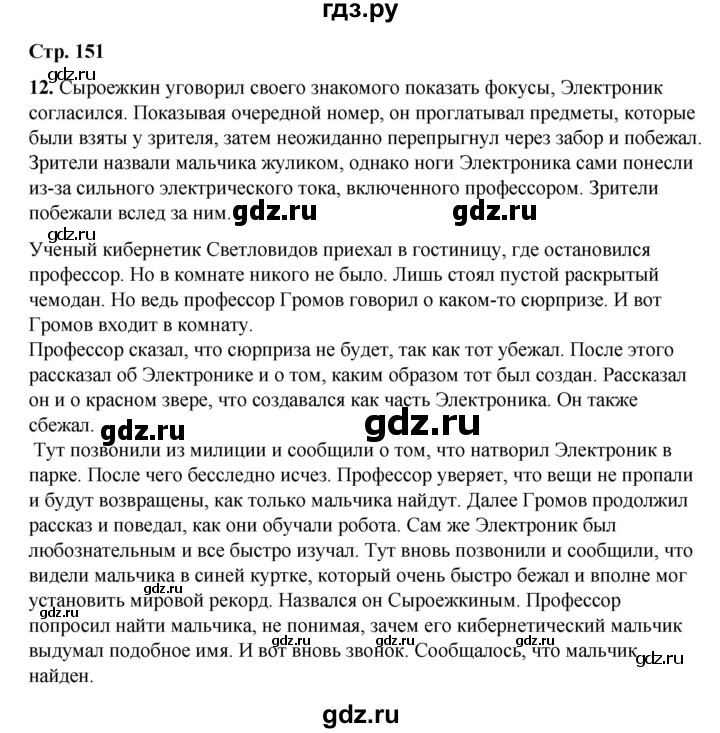 ГДЗ по русскому языку 8 класс Жанпейс   часть 2. страница - 151, Решебник