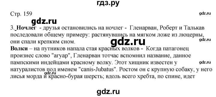 ГДЗ по русскому языку 8 класс Жанпейс   часть 2. страница - 159, Решебник