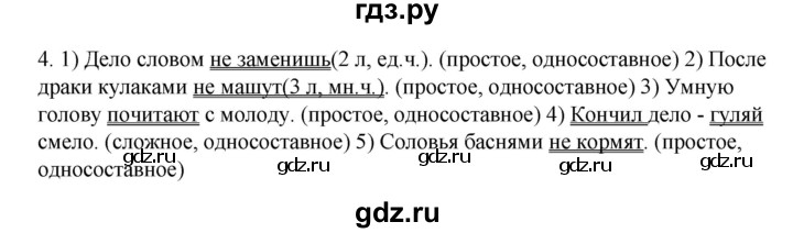 ГДЗ по русскому языку 8 класс Жанпейс   часть 2. страница - 16, Решебник