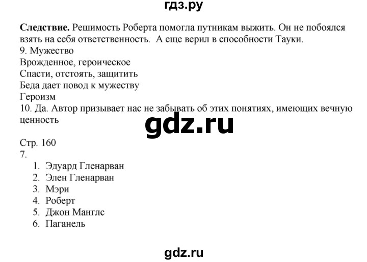 ГДЗ по русскому языку 8 класс Жанпейс   часть 2. страница - 160, Решебник