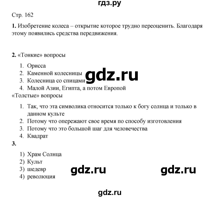 ГДЗ по русскому языку 8 класс Жанпейс   часть 2. страница - 162, Решебник