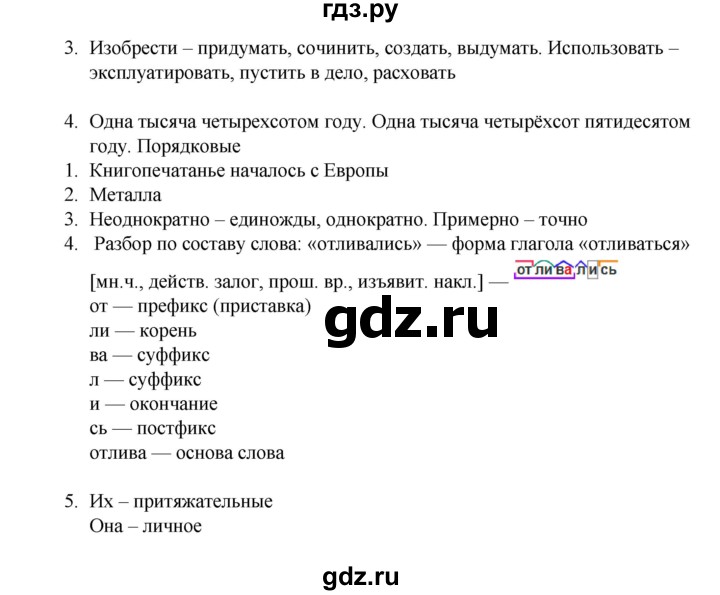 ГДЗ по русскому языку 8 класс Жанпейс   часть 2. страница - 163, Решебник