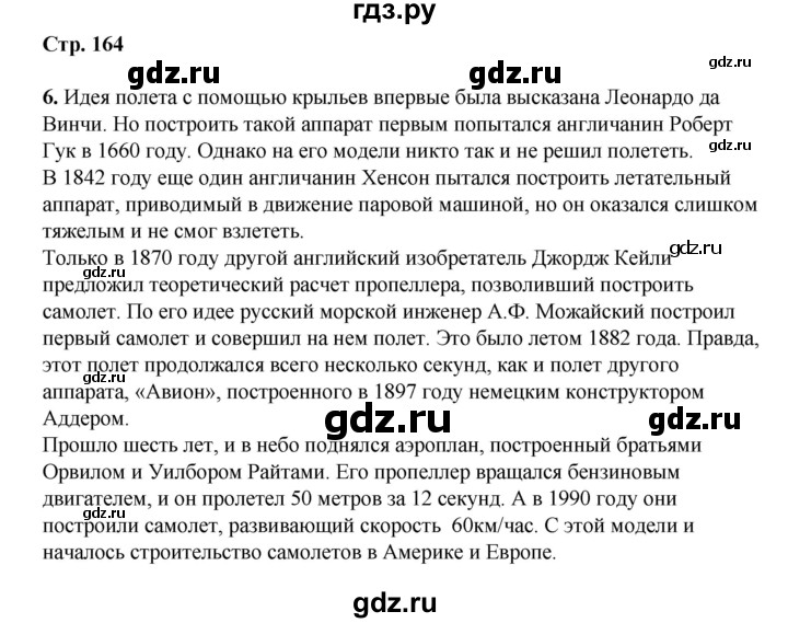 ГДЗ по русскому языку 8 класс Жанпейс   часть 2. страница - 164, Решебник