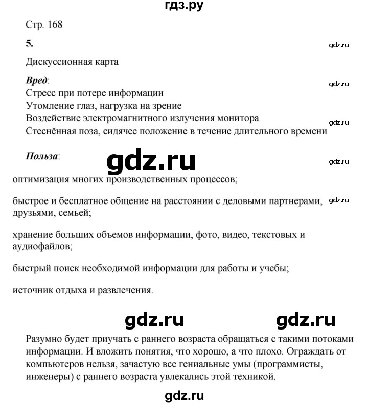 ГДЗ по русскому языку 8 класс Жанпейс   часть 2. страница - 168, Решебник