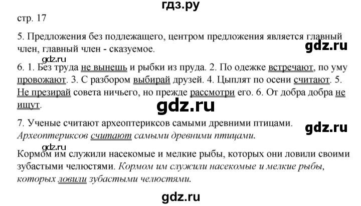 ГДЗ по русскому языку 8 класс Жанпейс   часть 2. страница - 17, Решебник