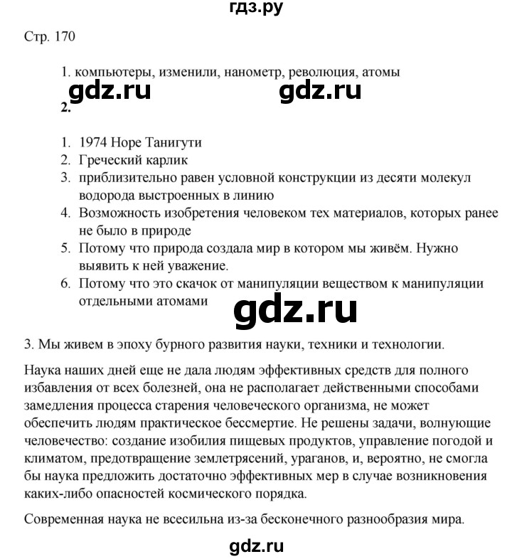 ГДЗ по русскому языку 8 класс Жанпейс   часть 2. страница - 170-171, Решебник