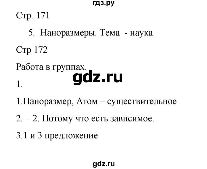 ГДЗ по русскому языку 8 класс Жанпейс   часть 2. страница - 172, Решебник