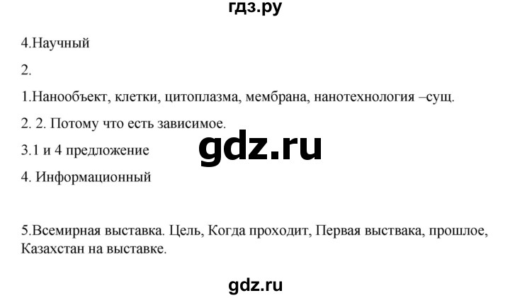 ГДЗ по русскому языку 8 класс Жанпейс   часть 2. страница - 172, Решебник