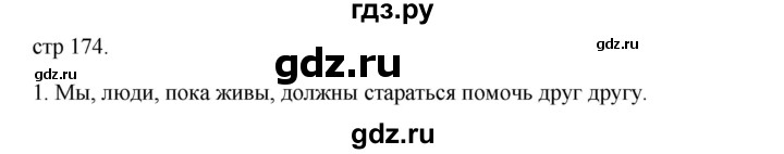 ГДЗ по русскому языку 8 класс Жанпейс   часть 2. страница - 174, Решебник
