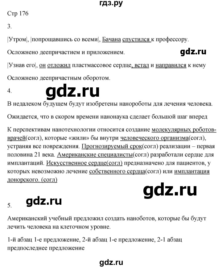 ГДЗ по русскому языку 8 класс Жанпейс   часть 2. страница - 176, Решебник