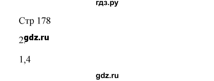 ГДЗ по русскому языку 8 класс Жанпейс   часть 2. страница - 178, Решебник