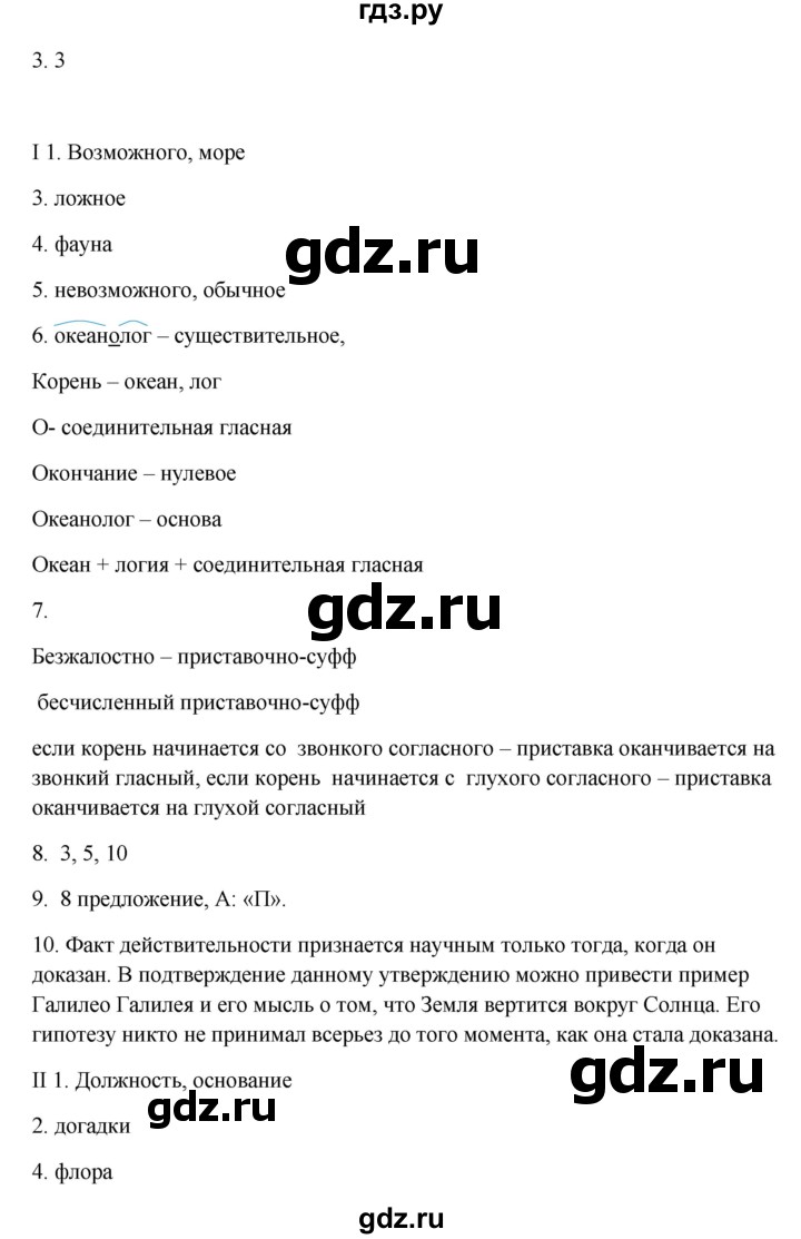 ГДЗ по русскому языку 8 класс Жанпейс   часть 2. страница - 179, Решебник