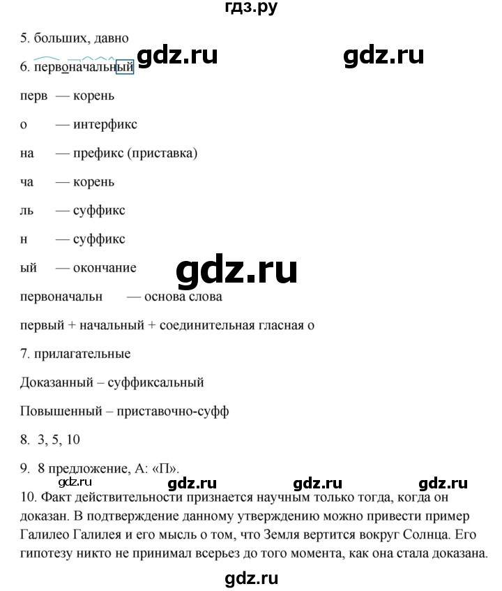 ГДЗ по русскому языку 8 класс Жанпейс   часть 2. страница - 179, Решебник