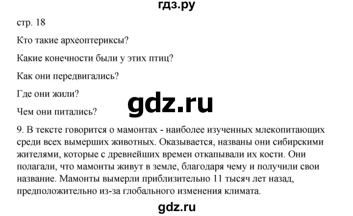 ГДЗ по русскому языку 8 класс Жанпейс   часть 2. страница - 18, Решебник