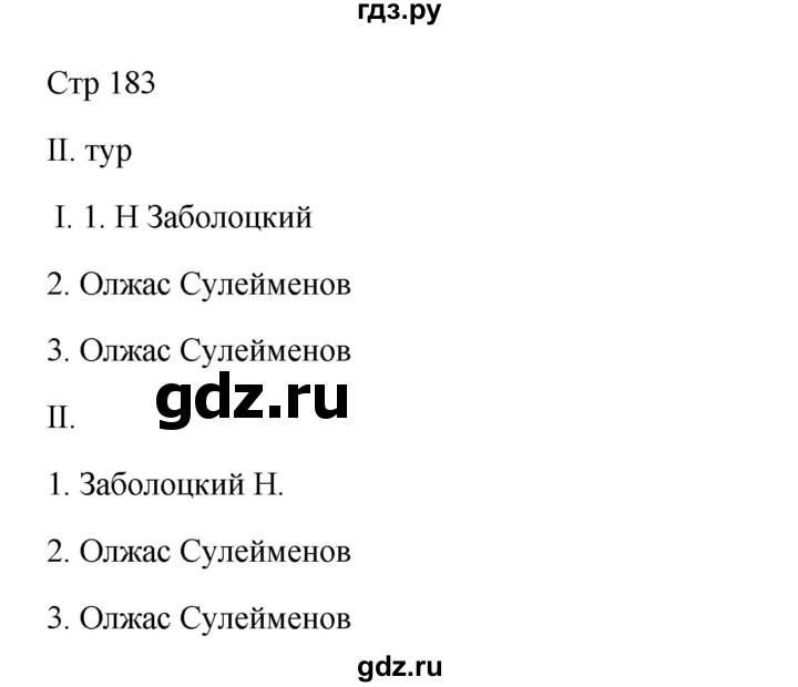 ГДЗ по русскому языку 8 класс Жанпейс   часть 2. страница - 183, Решебник