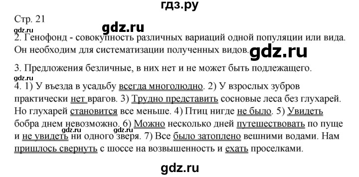 ГДЗ по русскому языку 8 класс Жанпейс   часть 2. страница - 21, Решебник