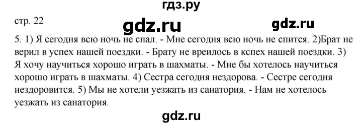 ГДЗ по русскому языку 8 класс Жанпейс   часть 2. страница - 22, Решебник