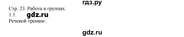 ГДЗ по русскому языку 8 класс Жанпейс   часть 2. страница - 23, Решебник
