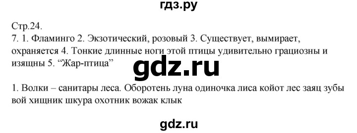 ГДЗ по русскому языку 8 класс Жанпейс   часть 2. страница - 24, Решебник