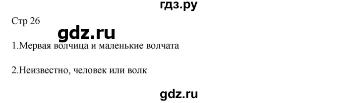 ГДЗ по русскому языку 8 класс Жанпейс   часть 2. страница - 26, Решебник