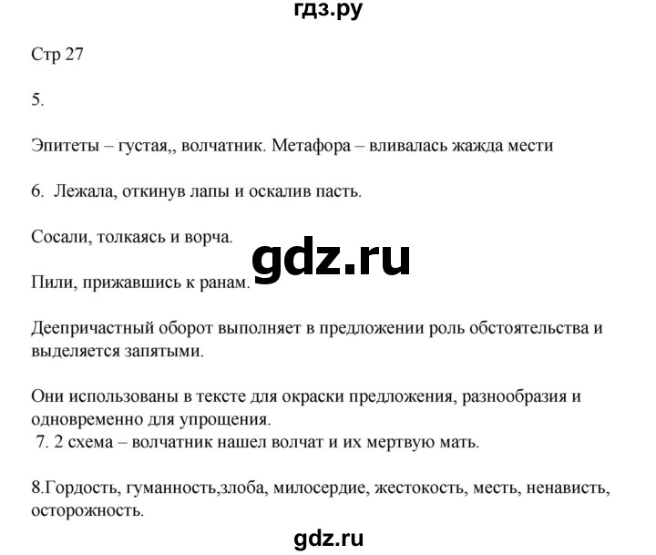 ГДЗ по русскому языку 8 класс Жанпейс   часть 2. страница - 27, Решебник