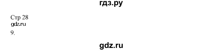 ГДЗ по русскому языку 8 класс Жанпейс   часть 2. страница - 28, Решебник