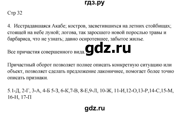 ГДЗ по русскому языку 8 класс Жанпейс   часть 2. страница - 32, Решебник