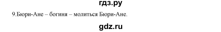 ГДЗ по русскому языку 8 класс Жанпейс   часть 2. страница - 34, Решебник