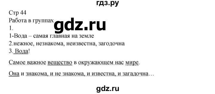 ГДЗ по русскому языку 8 класс Жанпейс   часть 2. страница - 44, Решебник