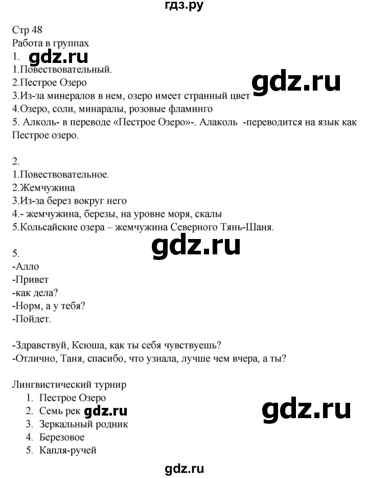 ГДЗ по русскому языку 8 класс Жанпейс   часть 2. страница - 48, Решебник