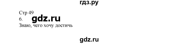 ГДЗ по русскому языку 8 класс Жанпейс   часть 2. страница - 49, Решебник