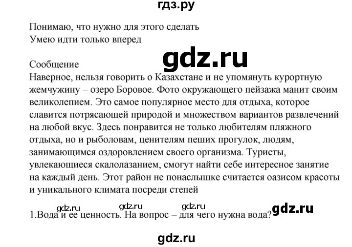ГДЗ по русскому языку 8 класс Жанпейс   часть 2. страница - 49, Решебник