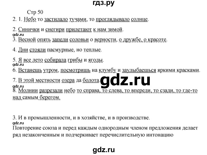 ГДЗ по русскому языку 8 класс Жанпейс   часть 2. страница - 50, Решебник