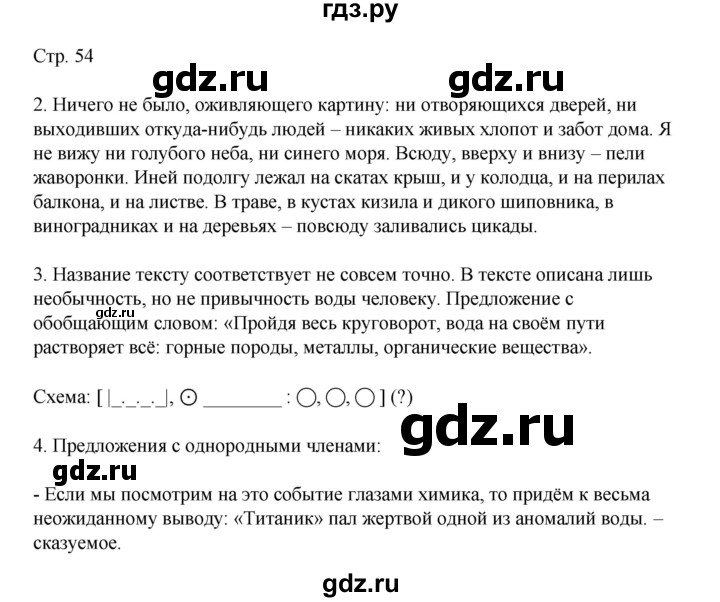 ГДЗ по русскому языку 8 класс Жанпейс   часть 2. страница - 54-55, Решебник