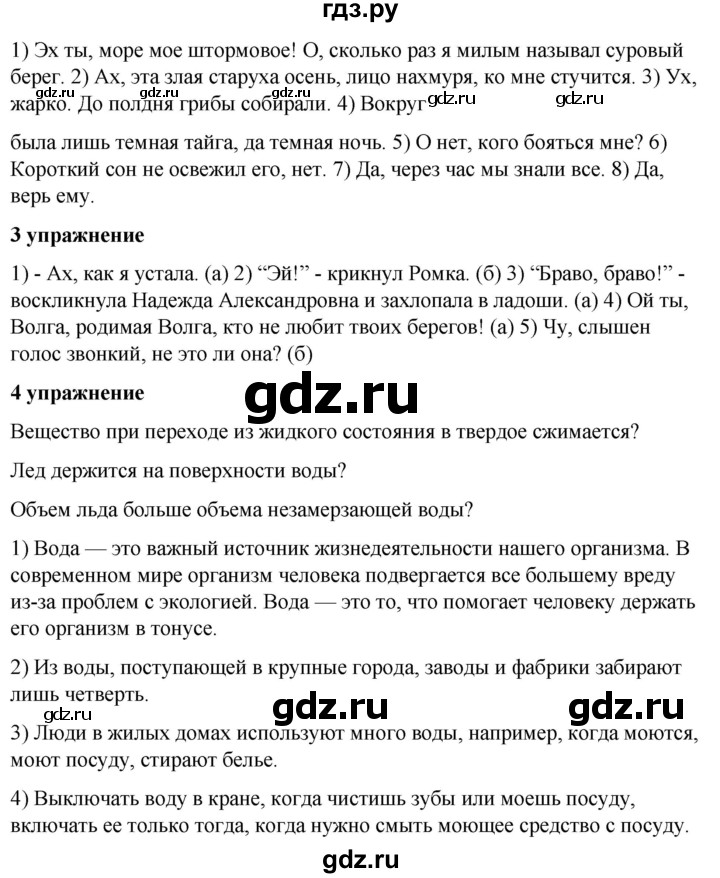 ГДЗ по русскому языку 8 класс Жанпейс   часть 2. страница - 57, Решебник