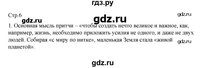 ГДЗ по русскому языку 8 класс Жанпейс   часть 2. страница - 6, Решебник