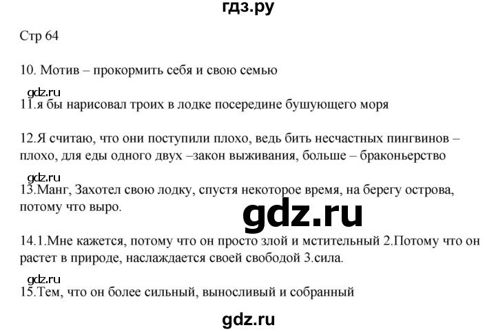 ГДЗ по русскому языку 8 класс Жанпейс   часть 2. страница - 64, Решебник