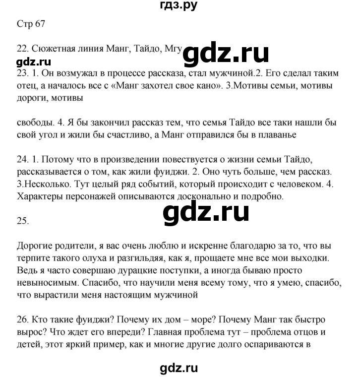 ГДЗ по русскому языку 8 класс Жанпейс   часть 2. страница - 67, Решебник