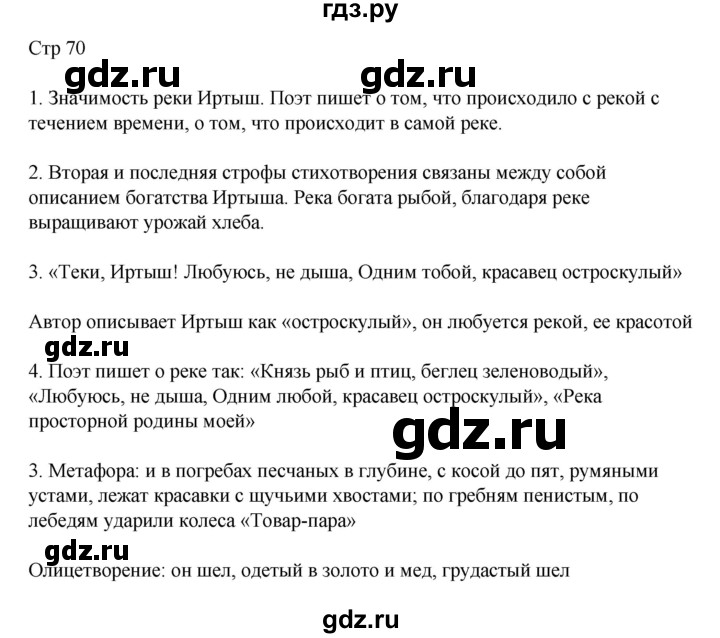 ГДЗ по русскому языку 8 класс Жанпейс   часть 2. страница - 70, Решебник