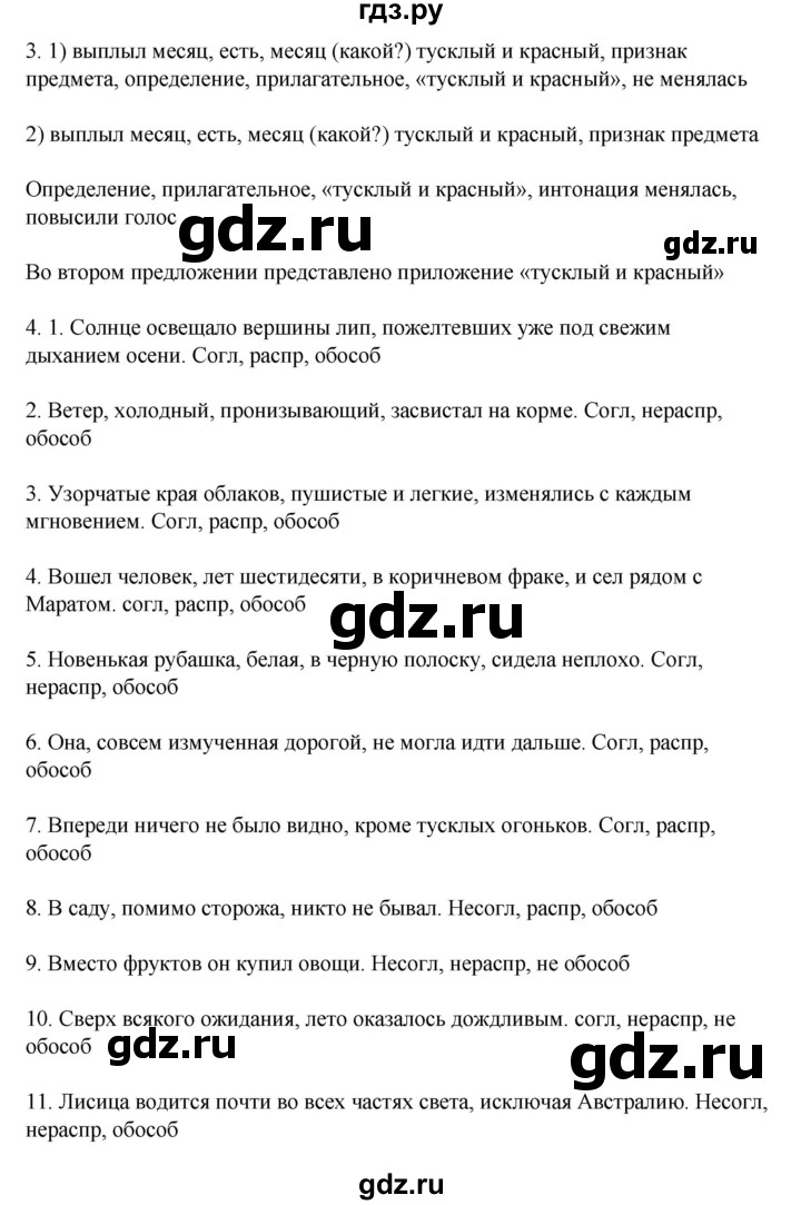 ГДЗ по русскому языку 8 класс Жанпейс   часть 2. страница - 73, Решебник