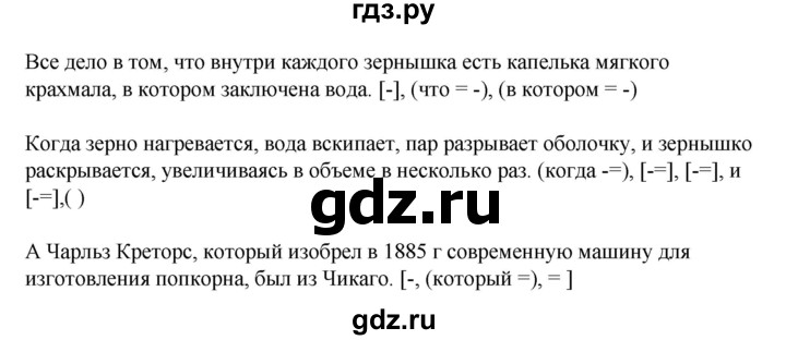 ГДЗ по русскому языку 8 класс Жанпейс   часть 2. страница - 76, Решебник