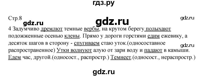 ГДЗ по русскому языку 8 класс Жанпейс   часть 2. страница - 8, Решебник