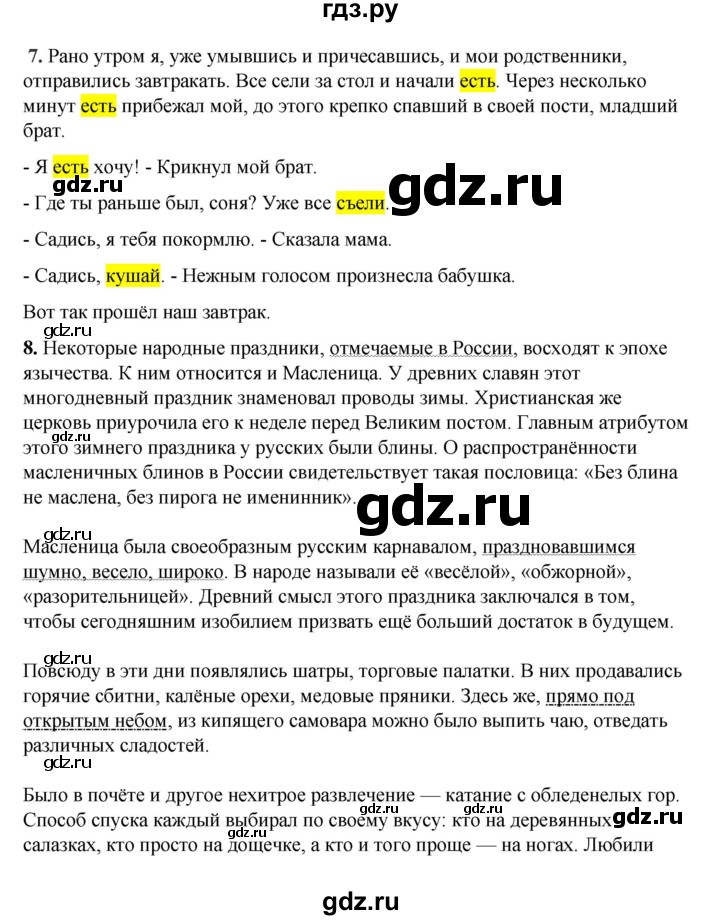 ГДЗ по русскому языку 8 класс Жанпейс   часть 2. страница - 81, Решебник