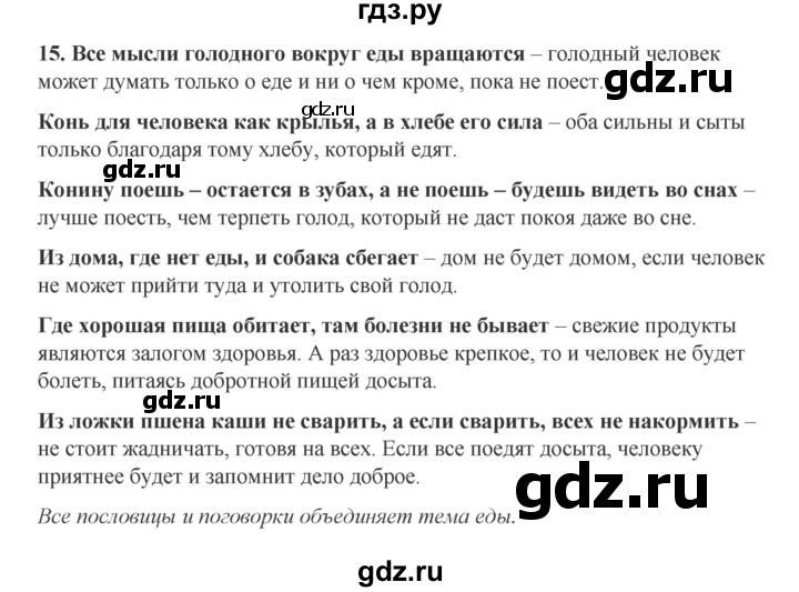 ГДЗ по русскому языку 8 класс Жанпейс   часть 2. страница - 83, Решебник