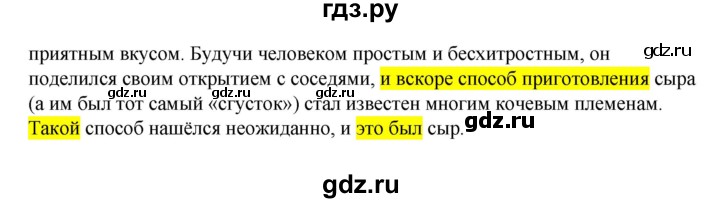 ГДЗ по русскому языку 8 класс Жанпейс   часть 2. страница - 86, Решебник
