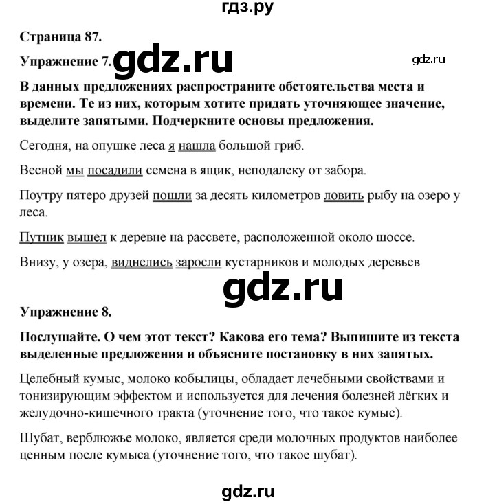 ГДЗ по русскому языку 8 класс Жанпейс   часть 2. страница - 87, Решебник
