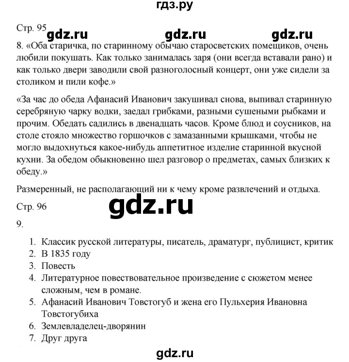ГДЗ по русскому языку 8 класс Жанпейс   часть 2. страница - 95, Решебник
