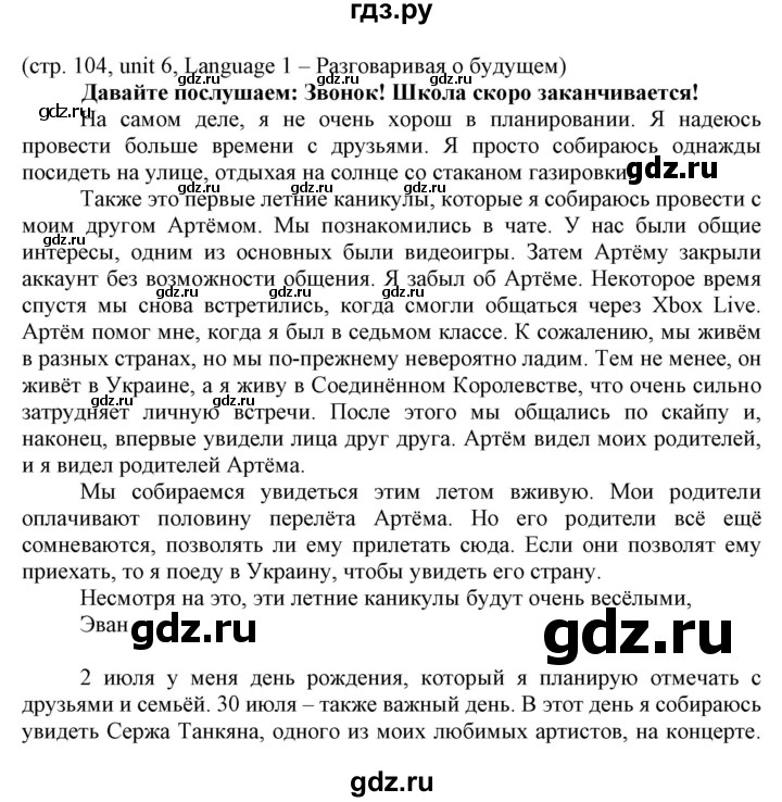 ГДЗ по английскому языку 8 класс Пахомова   страница - 104, Решебник