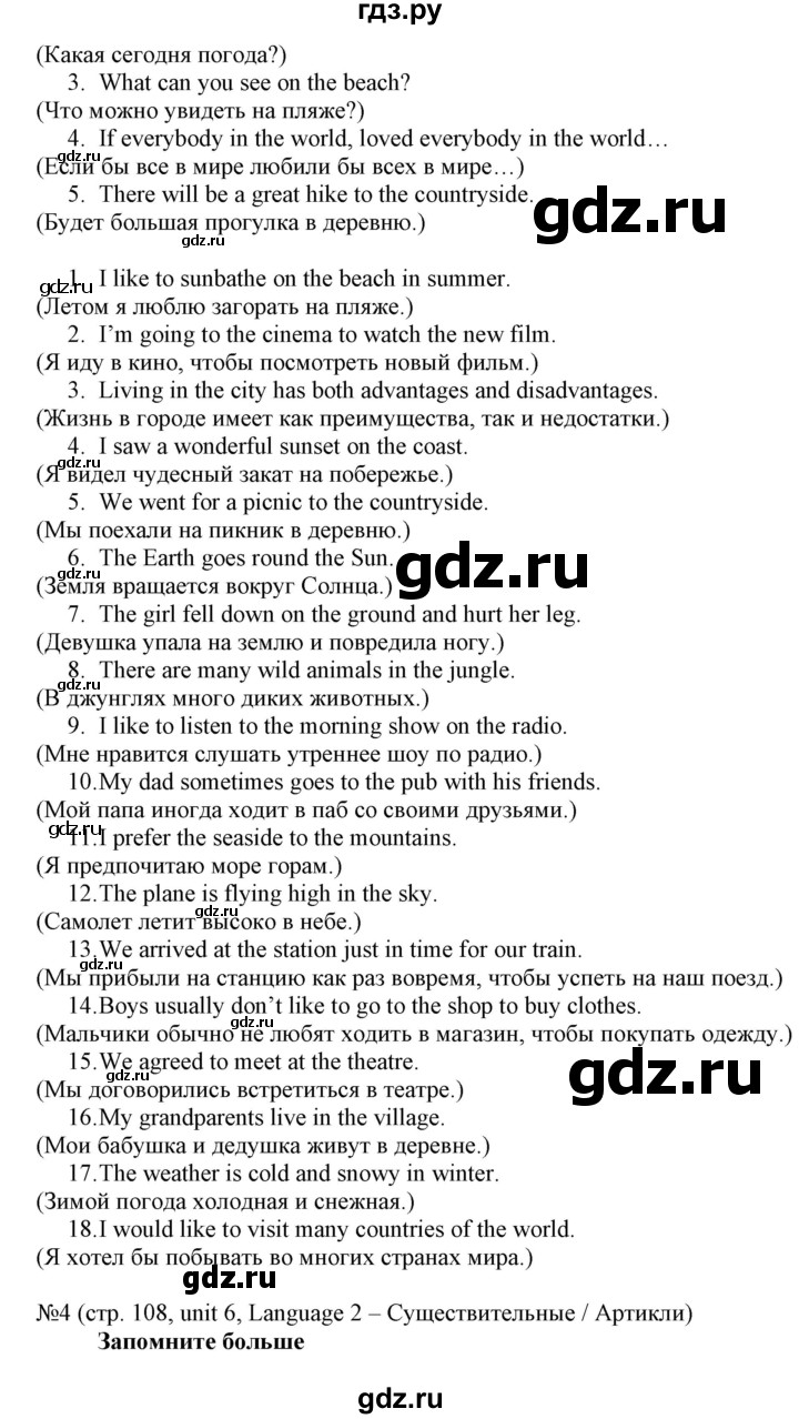 ГДЗ по английскому языку 8 класс Пахомова   страница - 108, Решебник